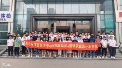 長沙黑馬前端就業班41期開班典禮，未來可期